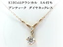 K18 ゴールド ダイヤ 0.1ct ネックレス 18金 ダイヤモンド 0.1カラット プチ ネック レディス ジュエリー  母の日ギフト