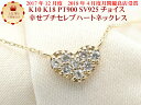 K18 ゴールド ハート モチーフ パヴェダイヤ 0.11ct ネックレス 18金 レディース パヴェ ダイヤモンド ジュエリー ギフト 贈り物 重ね付けネックレス 【K10 10金 イエローゴールド ピンクゴールド ホワイトゴールド PT900 プラチナ 可能】 お買い物マラソン