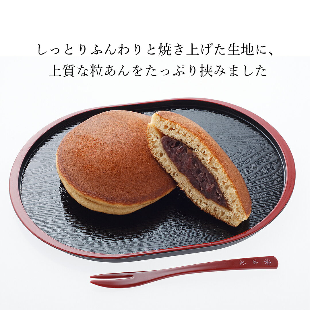寛永堂 どら焼き 愛宕の月 5個〜10個 寛永堂 どらやき つぶあん つぶ餡 どら焼 和...