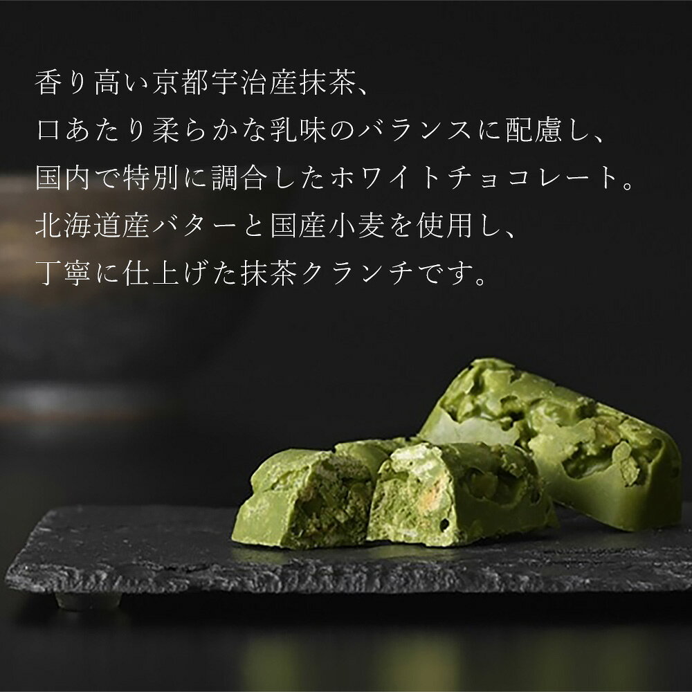 お濃茶クランチ 茶ノ茶 6個入 寛永堂 宇治抹茶 北海道バター 国産小麦使用 チョコ 和菓子クランチ 抹茶チョコレート 抹茶 チョコレートクランチ 抹茶スイーツ 抹茶チョコ セット ギフト 詰め合わせ 贈答 進物 手土産 お日持ち：約70日
