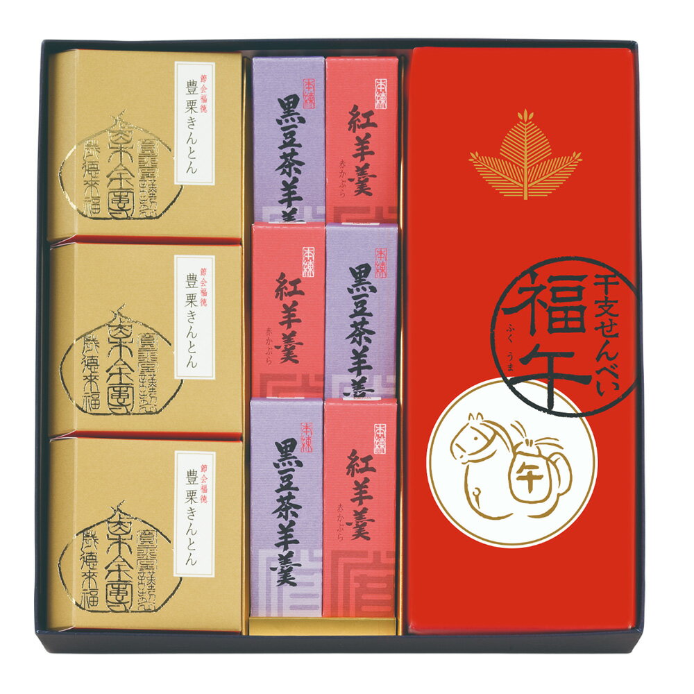【ブラックフライデーP5倍】冬の御詰合せ B4（干支せんべい10枚入1・豊栗きんとん3・黒豆茶羊羹小形3・紅羊羹3）寛永堂 セット 国産栗 和栗 栗きんとん 玉子せんべい 詰め合わせ 贈答 手土産 冬ギフト お日持ち：約30日