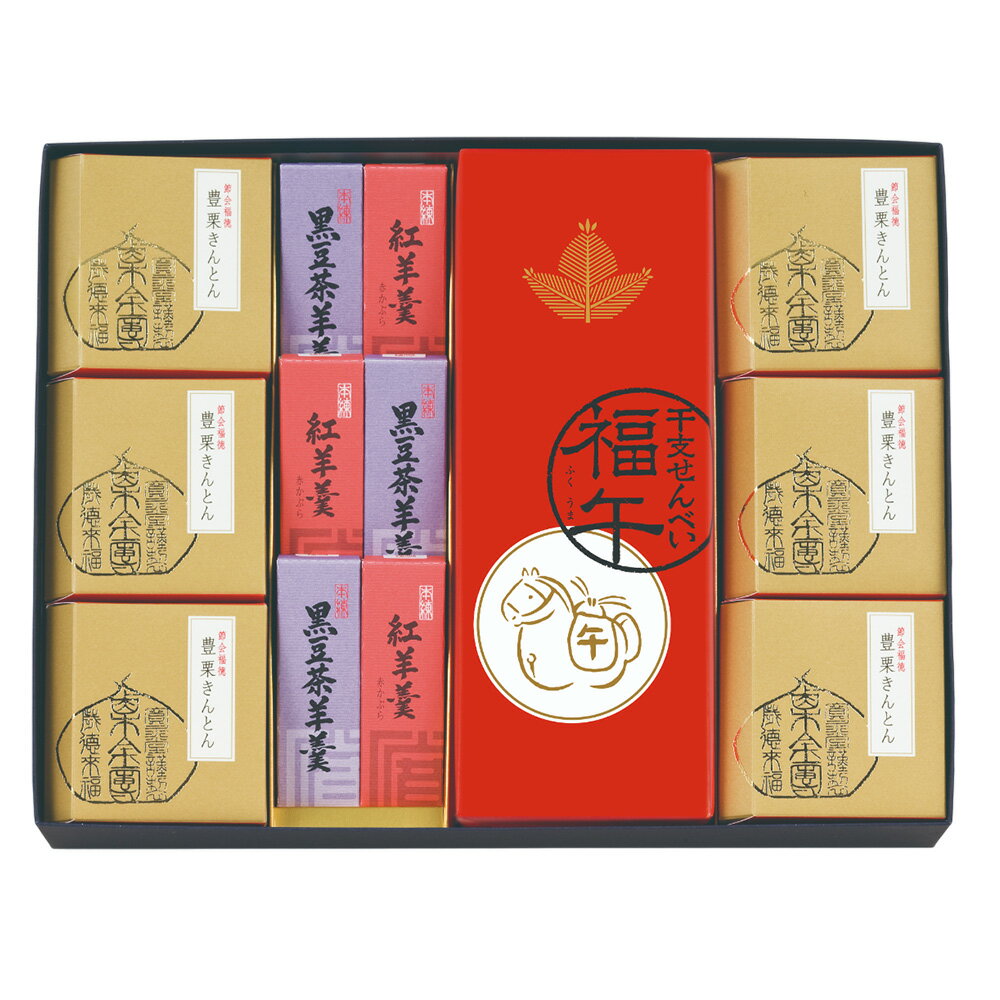 【ブラックフライデーP5倍】冬の御詰合せ B6（干支せんべい10枚入1・豊栗きんとん6・黒豆茶羊羹小形3・紅羊羹3）寛永堂 セット 栗きんとん 国産栗 和栗 玉子せんべい 詰め合わせ 贈答 手土産 冬ギフト お日持ち：約30日