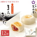 まろのおみた 12個入 京都寛永堂 みたらし団子 みたらしだんご 一口サイズ たれ入り 逆みたらし ひとくちみたらし団子 手土産 進物 贈答 京土産 京都土産 ...