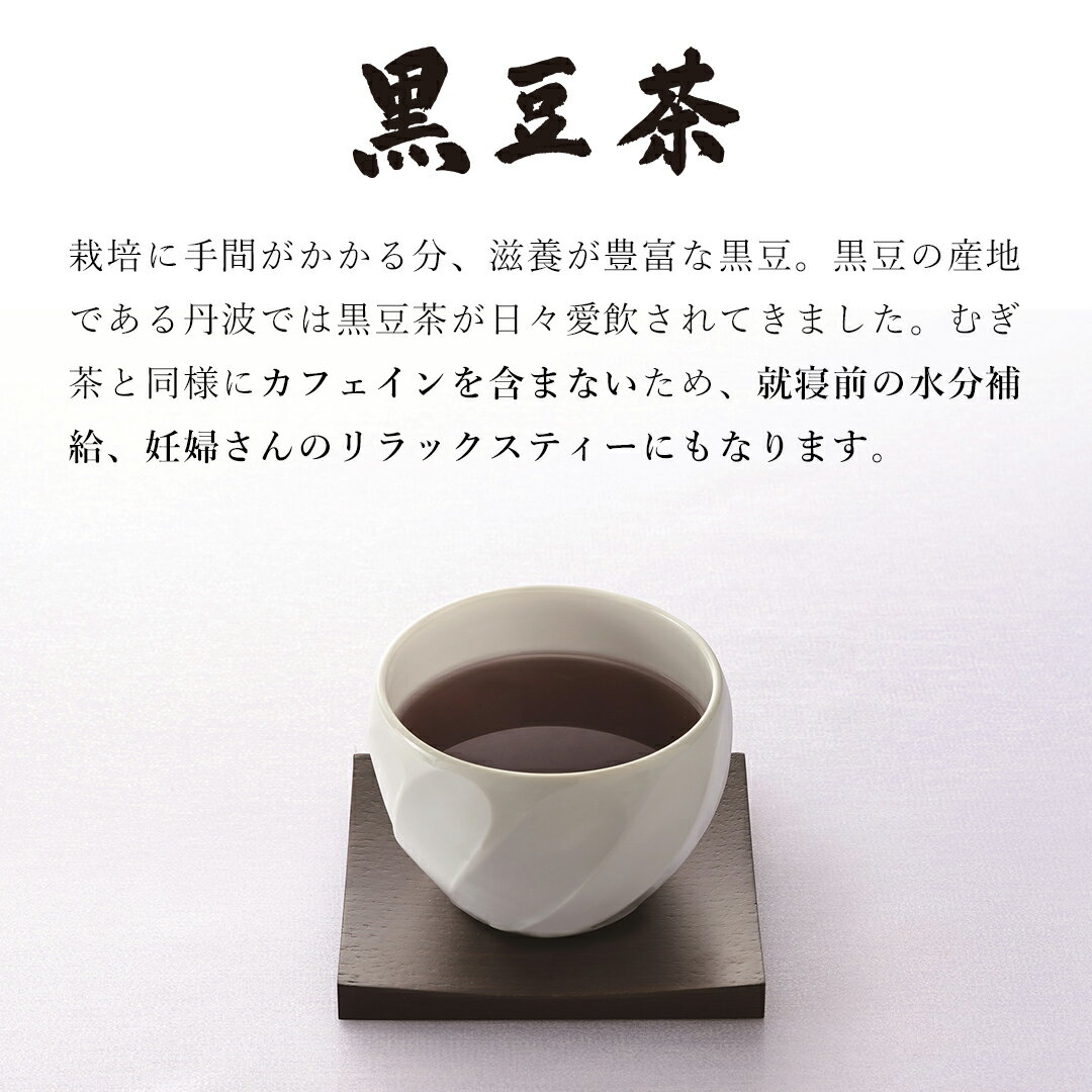 黒豆茶選 黒豆茶 詰め合わせ 7個入 黒豆茶 ...の紹介画像3