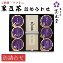 【マラソンP5倍】黒豆茶 詰め合わせ 7個入 黒豆茶 1・黒豆茶ぜりぃ 6 丹波篠山産 丹波黒 北海道産 光黒使用 ノンカフェイン 国産黒豆100% 大納言小豆...