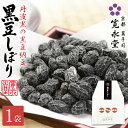 黒豆しぼり 平袋 丹波黒 しぼり納豆 京都 京都寛永堂 丹波篠山 黒豆 甘納豆 丹波黒 使用 豆菓子 黒豆菓子 無添加 国産黒豆100% 黒豆まるごと くろまめ...