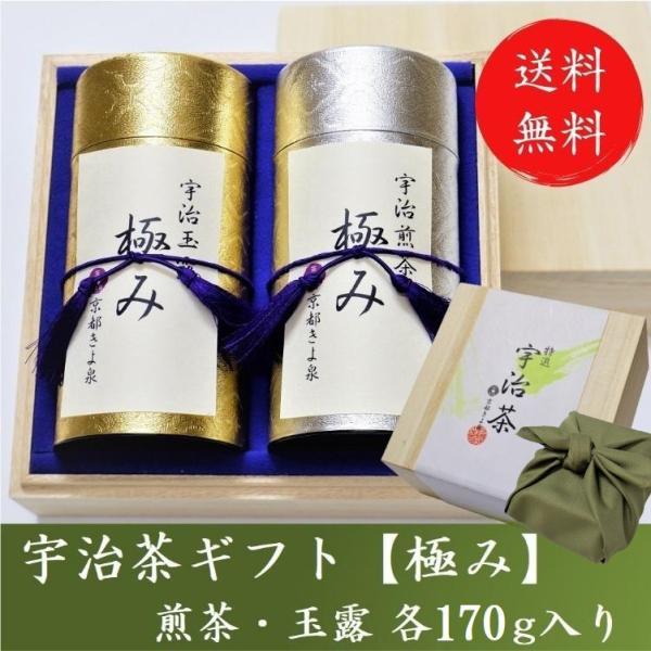 宇治茶 【 あす楽 】宇治茶 ギフト プレゼント お茶 2024 宇治茶ギフト 緑茶 極 各170g 木箱入り 風呂敷 玉露 煎茶 高級茶 品評会級 茶葉 宇治茶 お祝い 誕生日 60代 70代 80代 食品 贈答品 高価 結婚内祝 新築内祝 出産内祝 贈り物 日本茶 京都 きよ泉 茶葉 お供え 内祝