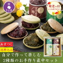 【公式】 即日出荷 受付13時 敬老の日 プレゼント 和菓子 人気 自分で作って楽しむ お手作り最中 【抹茶皮・京番茶皮・丹波大納言あん・抹茶あん】ギフト スイーツ 2025 最中 抹茶スイーツ お手作り もなか お菓子 内祝い お供え 食べ物 きよ泉 高級 敬老会 敬老の日ギフト