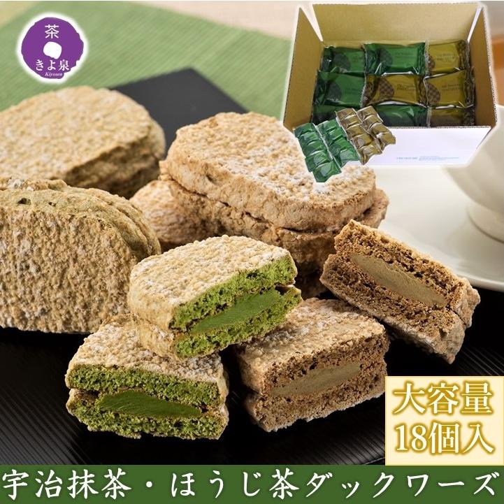 【あす楽】【クーポン配布中】 父の日 スイーツ プレゼント 2024 お菓子 ダクワーズ 18個入 抹茶ダックワーズ ほうじ茶ダクワーズ お配り 焼き菓子 ギフト 送料無料 ばらまき 職場 上司 先輩 花以外 60代 70代 80代 大量 食品 食べ物 お買い得 お彼岸 常温スイーツ きよ泉