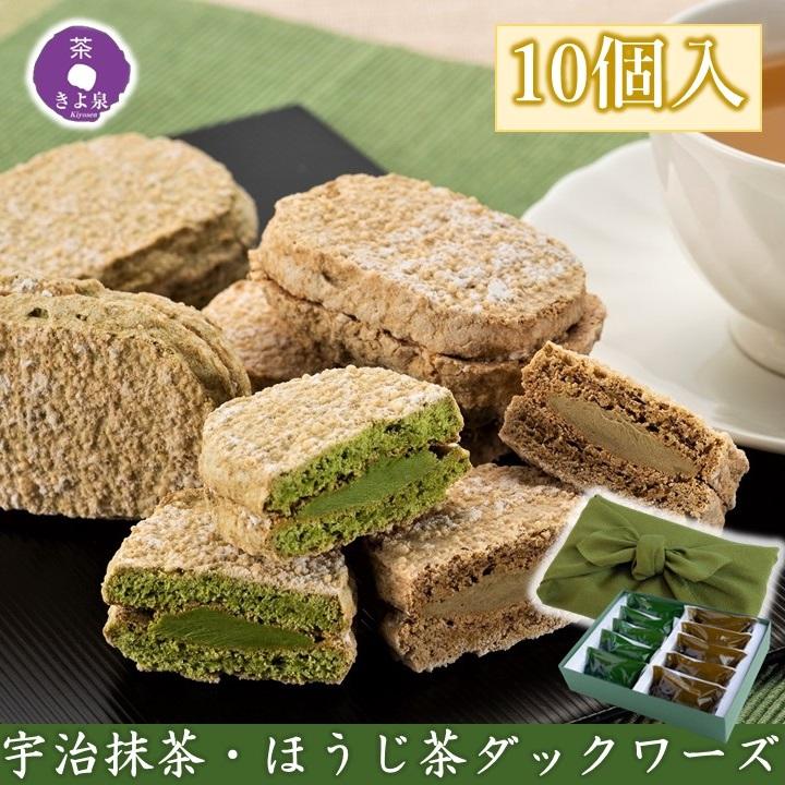 【 あす楽 】父の日 お菓子 お返し ギフト スイーツ 2024 ギフト 抹茶スイーツ 抹茶ダクワーズ ほうじ茶ダックワーズ 10個入 風呂敷 ダックワーズ 人気 御祝 プレゼント お祝い おもたせ お供え 内祝 京都 きよ泉 個包装 帰省 お洒落 70代 60代 80代