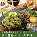 【公式】 即日出荷 受付13時まで お中元 プレゼント 茶そば 2025 茶蕎麦 ギフト 宇治抹茶そば ほうじ茶そば 3袋 6人前 つゆ付き 京都 お供え 内祝い お取り寄せ 引越しそば お返し 乾麵 食品 人気 バースデー お祝い 高級 食べ物 内祝い 御中元 お中元ギフト 70代 80代 60代