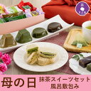 【母の日早割 4月30日まで】 母の日 プレゼント ギフト スイーツ 2025 豪華9点スイーツ詰め合わせ (風呂敷包み) | 和菓子 ダックワーズ ダクワーズ...