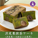 【公式】 即日出荷 受付13時まで 敬老の日 プレゼント スイーツ 2025 ギフト 抹茶ケーキ お菓子 抹茶スイーツ パウンドケーキ 人気 丹波大納言小豆 60代 70代 80代 お取り寄せ 高級 手土産 お持たせ おもたせ バースデー 内祝い 誕生日ケーキ 食べ物 きよ泉 京都 食べ物 施設