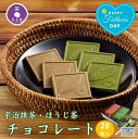 【6月11日まで10%OFF】 父の日 プレゼント スイーツ チョコ お菓子 2025 ギフト 抹茶スイーツ 宇治抹茶チョコレート ほうじ茶チョコレート 28枚入 風呂敷 食べ物 個包装 高級 土産 お祝い 京都 60代 70代 80代 おしゃれ お礼 お洒落 きよ泉 職場 内祝い お中元 御中元 人気
