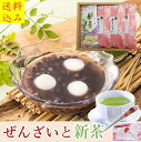 【公式】 母の日 プレゼント 和菓子 ギフト ぜんざい 新茶 セット お茶 2025年産 スイーツ お菓子 3食 白玉餅 茶葉 日本茶 緑茶 煎茶 お供え お返...