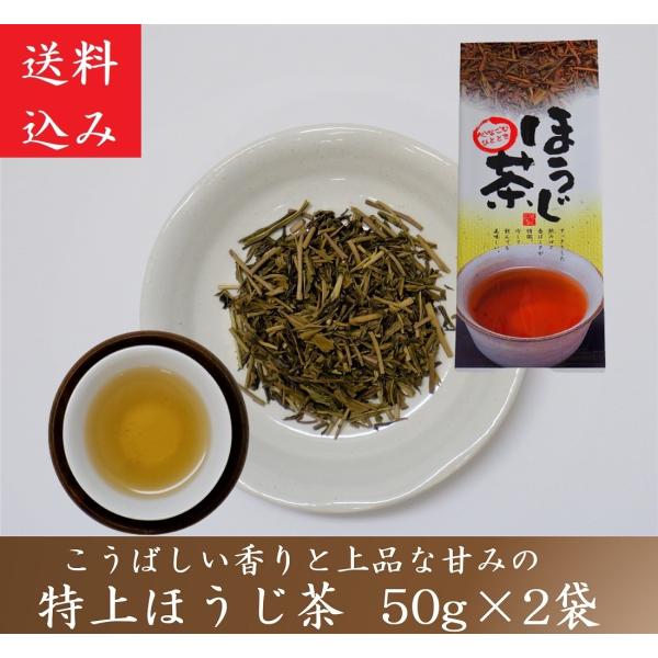 【クーポン配布中】特上ほうじ茶 ほうじ茶 緑茶 50g 2袋 宇治茶 焙じ茶 茶葉 お茶 日本茶 きよ泉 送料無料 焙じ茶 お取り寄せ 京都 人気 自家用 安価 プレゼント 2024 お試し 健康