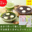 【クーポン配布中】 ホワイトデー ぜんざい 和菓子 お取り寄せ プレゼント お菓子 抹茶スイーツ 2024 抹茶セット 2食 白玉餅 茶筅付き 抹茶ぜんざい 食べ物 食品 冬ギフト 食べ物 京都 誕生日 お祝い 自家用 内祝 お試しセット きよ泉 京都 人気土産 お持たせ お彼岸