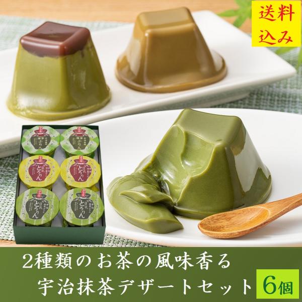 【あす楽】【クーポン配布中】 父の日 ギフト スイーツ 2024 プリン お菓子 抹茶スイーツ 宇治抹茶デザート 6個 洋菓子 抹茶プリン ほうじ茶 京都 お供え お取り寄せ プレゼント 贈り物 抹茶スイーツ 抹茶菓子 お返し 誕生日 内祝 出産 お祝い 手土産 高級 きよ泉