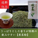 【公式】【クーポン配布中】粉茶 緑茶 宇治茶 煎茶 100g 1袋入 煎茶粉 お茶 宇治煎茶 日本茶 茶葉 プレゼント 健康 お取り寄せ 手土産 あがり 京都 自家用 来客用 プチギフト 送料無料 お試し 老舗 きよ泉 デイサービス 孫から 施設 お土産 宇治田原町 贈り物 健康 父の日