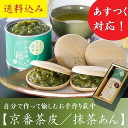 母の日 ギフト 和菓子 スイーツ 2024 抹茶スイーツ 最中 お手作り 京番茶皮 抹茶餡 もなか お取り寄せ お菓子 送料無料 土産 プレゼント 誕生日 冬ギフト お返し お祝い お供え 高級 お手作り最中 きよ泉 お彼岸 あすつく