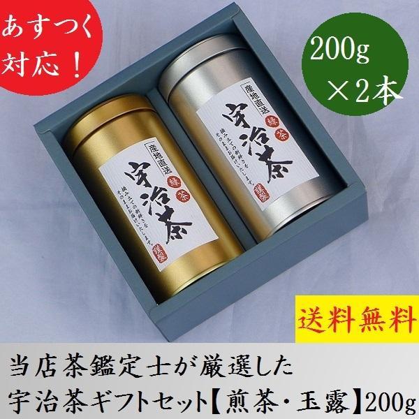 【 あす楽 】宇治茶 ギフト プレゼント 2024 宇治茶ギフト お茶 緑茶 200g 煎茶 玉露 高級 茶葉 お供え 内祝 贈り物 手土産 日本茶 京都 誕生日 御祝 お祝い 帰省 手土産 お取り寄せ 人気 60代 80代 70代 きよ泉