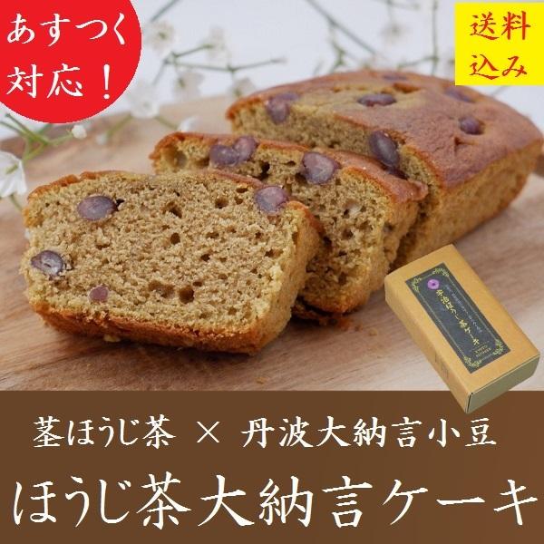 クリスマス お歳暮 御歳暮 スイーツ お年賀 2023 ギフト ほうじ茶ケーキ お菓子 ほうじ茶大納言ケーキ パウンドケーキ 丹波大納言小豆 お取り寄せ お返し プレゼント けーき 内祝 御年賀 冬ギフト 御正月 お正月 帰省 内祝 誕生日 お供え お祝い 常温 高級 土産 きよ泉 京都