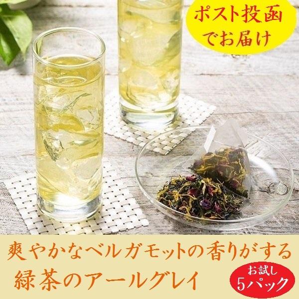 楽天抹茶スイーツ・宇治茶 京都きよ泉宇治茶アールグレイ 5パック入 フレーバーティー 煎茶 アールグレイ プレゼント お茶 ティーバック きよ泉 送料無料 自家用 京都 緑茶 日本茶 お返し プチギフト 御祝 お祝い 誕生日 お取り寄せ お試しセット お買い得 バレンタインデー ホワイトデー 義理