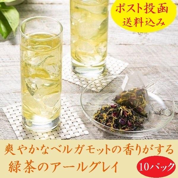 楽天抹茶スイーツ・宇治茶 京都きよ泉父の日 宇治茶アールグレイ 10パック入 フレーバーティー 煎茶 アールグレイ プレゼント お茶 ティーバック きよ泉 送料無料 自家用 京都 緑茶 日本茶 お返し プチギフト 御祝 お祝い 誕生日 彼女 お取り寄せ お買い得 お返し 職場 20代 30代 40代 50代 60代 70代 80代 90代