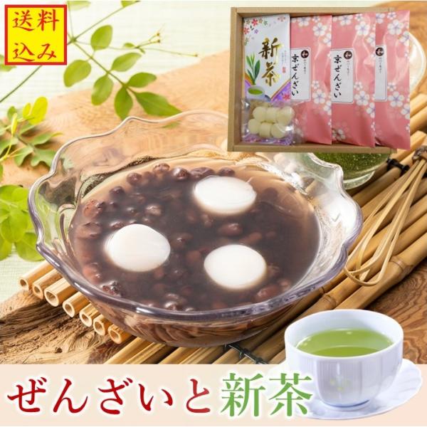 冷やしぜんざい 【 あす楽 】母の日 プレゼント 和菓子 ギフト ぜんざい 新茶 セット お茶 2024年産 スイーツ お菓子 3食 白玉餅 茶葉 日本茶 緑茶 煎茶 お供え 煎茶 お返し 人気 煎茶 緑茶 京都 手土産 帰省 食べ物 お祝い 内祝 お返し 誕生日 母の日プレゼント きよ泉