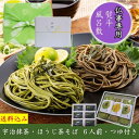 【公式】 即日出荷 受付13時まで お供え 志 御供 茶そば ギフト 宇治抹茶そば ほうじ茶 3袋 6人前 つゆ付き 風呂敷包み 茶蕎麦 食べ物 法要 仏事 法事 お盆 初盆 御供物 粗供養 法要 帰省 熨斗 京都 きよ泉 抹茶そば お返し 日持ちのよい 御霊前 御仏前 七回忌 食品 お彼岸