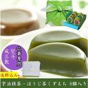 【公式】 即日出荷 受付13時まで お供え 志 御供 スイーツ 2025 ギフト 和菓子 抹茶スイーツ お菓子 葛餅 8個入 風呂敷 抹茶くずもち ほうじ茶 仏...