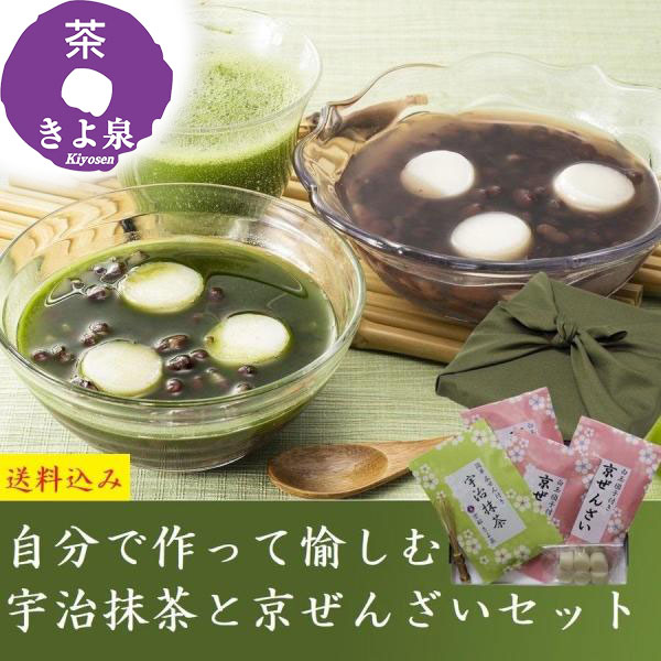 【公式】 即日出荷 13時まで お歳暮 ギフト ぜんざい スイーツ 2025 和菓子 抹茶スイーツ お菓子 抹茶 3食 白玉餅付き 茶筅付き 風呂敷 内祝 京都...