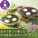 【公式】 即日出荷 13時まで 母の日 ギフト ぜんざい スイーツ 2025 和菓子 抹茶スイーツ お菓子 抹茶 3食 白玉餅付き 茶筅付き 風呂敷 内祝 京都...