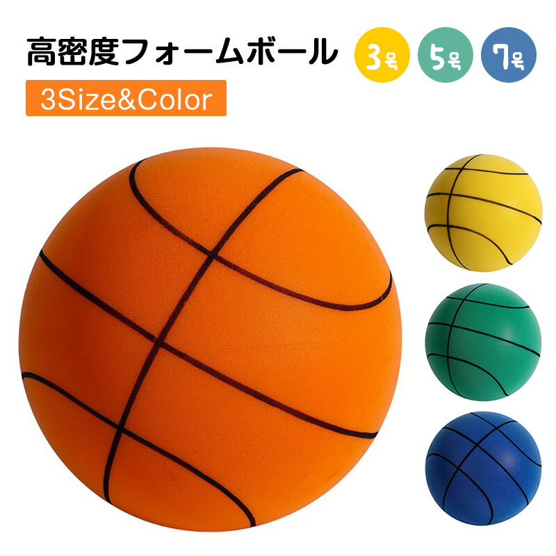 バスケットボール 3号/5号/7号 高密度フォームボール バ