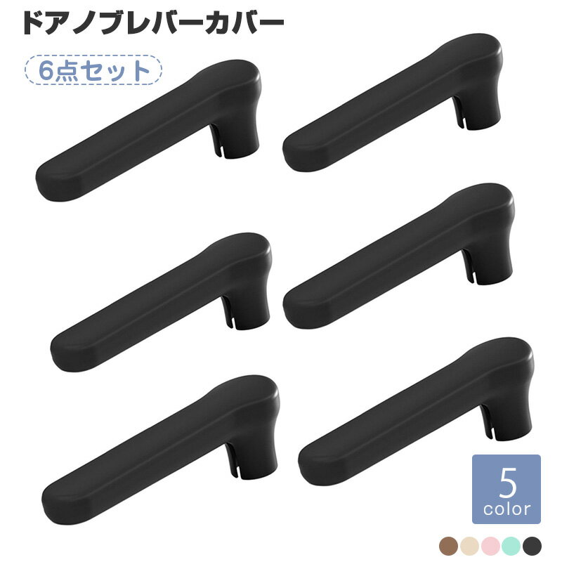 ドアハンドル グリップクッション 家庭ドアノブカバー 静電気防止/子供ケガ防止/防衝突/衝撃吸収/滑り..