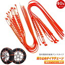 【 20/40本セット】タイヤチェーン 非金属 スノーチェーン 雪チェーン 車 滑り止めチェーン 簡単装着 ジャッキアップ不要 悪路 雪道 滑り止め 事故防止 ...