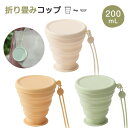 折り畳みコップ 折りたたみ式 シリコン カップ アウトドア 携帯 耐熱 折りたたみコップ 多機能 屋外使用可 キャンプ 旅行専用 おしゃれ スポーティ トラベルカップ 200ml(3)