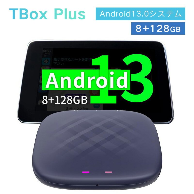 CarlinKit TBox Plus Android13.0 8 128GB ワイヤレスCarPlay/Android Autoアダプター Youtube/Netflix/Hulu/Amazon Prime動画視聴可能 SIMカード対応 内蔵GPS 画面2分割表示可能 4Gネットワーク 有線のカープレイ搭載車両に対応 98 以上の車種適用 技適認証取得済み
