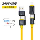 充電ケーブル 4in1多機能急速充電 240W対応 ケーブル一本で様々の端末に対応可能 データ転送可能 本だけでOK 1.5m(2)