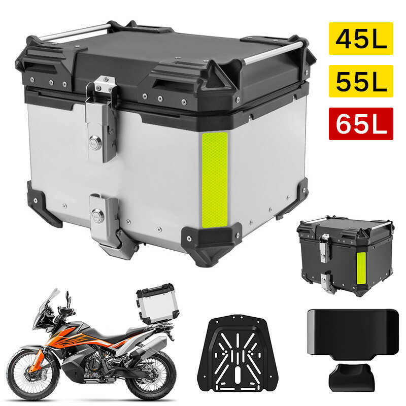 バイク用リアボックス トップケース 45L 55L 65L アルミ製 リアボックス オートバイボックス バイクボックス バイク用 バイクケースロック 大容量 軽量 簡単脱着 取付ベース付 キーロック可能 防犯対策 鍵2本付 汎用 四角 ツーリング/キャンプ/通勤/出前/