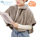 着る毛布 ポンチョ ケープ 肩当て レディース 冬 秋 ルームウェア ふわもこ 部屋着 極暖 あったか フリース ふわふわ もこもこ 部屋着 冬 前開き ゆった...