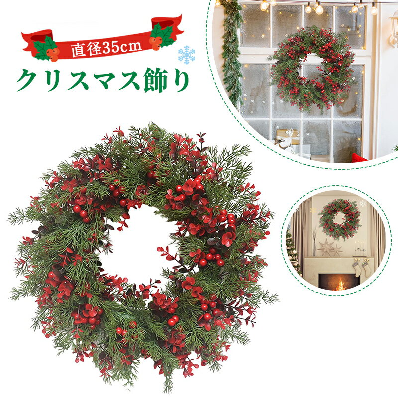 花輪 クリスマスリース クリスマス クリスマスリース 玄関ドア装飾用リース クリスマス 飾り付け 屋外 クリスマスホリデーガーランド ポーチ窓装飾 正月飾り 壁掛け 直径35cm