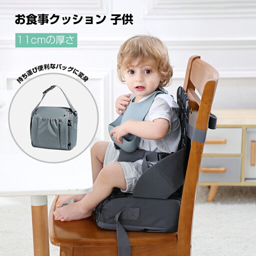 お食事クッション 子供 キッズ 椅子 チェア クッション 座布団 キッズチェア ベビーチェア お子様用 帰省 子連れ旅行 持ち運び便利 お食事クッション 子供 キッズ 椅子 チェア クッション 座布団 キッズチェア ベビーチェア お子様用 帰省 子連れ旅行 持ち運び便利