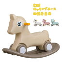 ロッキングホース 四輪車兼用 乗用玩具 足けり 木馬 ベビーカー 子供 ロッキングホース 幼稚園 保育園