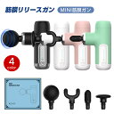筋膜リリースガン 2023昇級 MINI筋膜ガン ハンディガン 筋膜リリース 6段階強力振動 340g超軽量 Type-C急速充電 4000mAh大容量 12時...