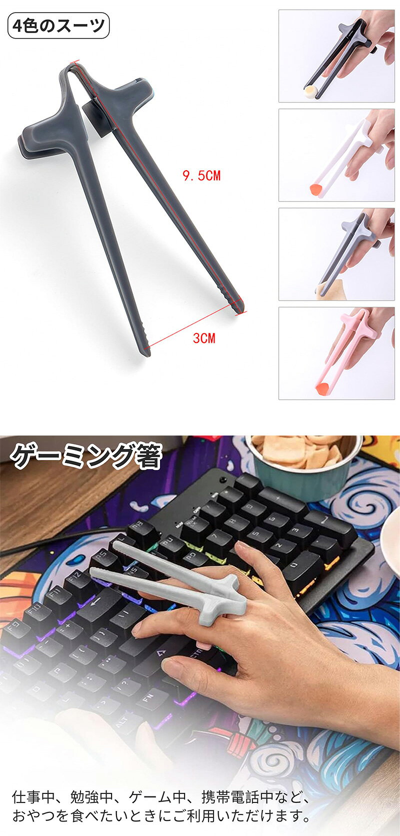 箸 4膳セット お箸 クリエイティブ 指箸 ゲーマー 指トング スナックポテトチップ...