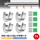 クローゼットロッドサポート 金具 U字型 クローゼットポールソケット フランジロッドホルダー ロッド径32mm/25mm フランジソケット フランジロッドホルダ...