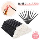 使い捨て リップブラシ 携帯用 便利 中空棒 200本入り メイクブラシ リップ 口紅 筆 スパチ 化粧用品 化粧ブラシ メイクブラシ