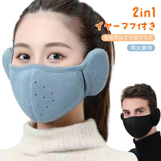 冬用マスク 【カラー選べる2個セット】冬用フェイスカバー 耳当て付きマスク ヘルメット 耳当て 2in1イヤーマフ付き ぬいぐるみ 鼻開き 通気性 バラクラバ アウトドア フェイスカバー 耳当て ぬいぐるみイヤーマフ 洗える 冬用フェイスカバー フェイスカバー 冬用マスク 【カラー選べる2個セット】冬用フェイスカバー 耳当て付きマスク ヘルメット 耳当て 2in1イヤーマフ付き ぬいぐるみ 鼻開き 通気性 バラクラバ アウトドア フェイスカバー 耳当て ぬいぐるみイヤーマフ 洗える 冬用フェイスカバー フェイスカバー