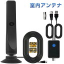 室内アンテナ テレビアンテナ 2023年強化 430KM 受信範囲 4K アンテナ 地デジアンテナ 360度全方位受信 信号ブースター 高性能 高感度 設置簡単...
